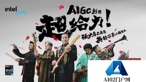 AIGC是什么技术？英特尔酷睿Ultra带来AI PC高效解决方案