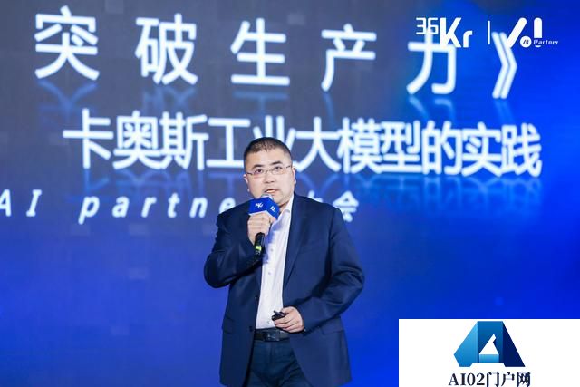 卡奥斯工业智能研究院执行院长秦承刚：大模型背后的数据与算力挑战｜新质生产力·AI Partner大会