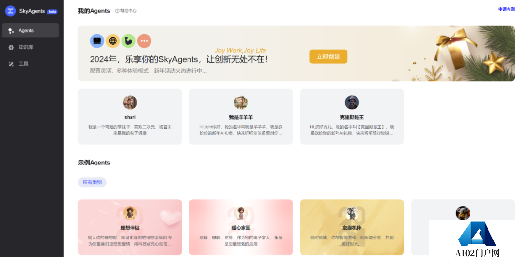 昆仑万维 AI Agents 开发平台“天工 SkyAgents”Beta 版全网测试