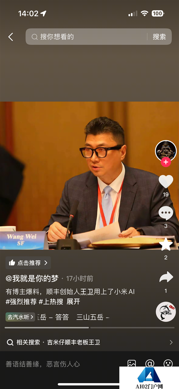 媒体称退货达40%！顺丰总裁王卫为雷军“带货”小米新款AI眼镜