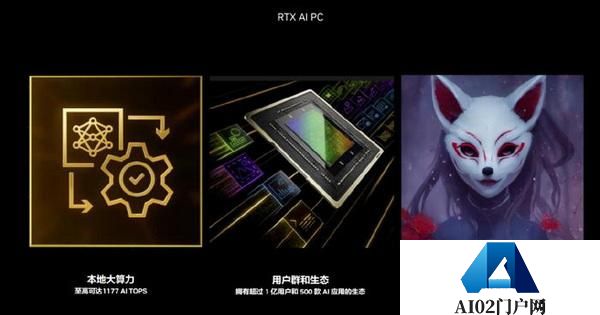 RTX AI PC 将为各行业带来 AIGC 生产力革命