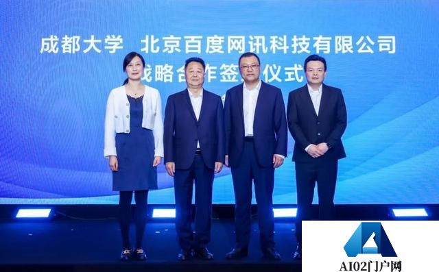 成都大学与百度智能云在成都高新区世纪城国际会议中心隆重举行战略合作签约仪式