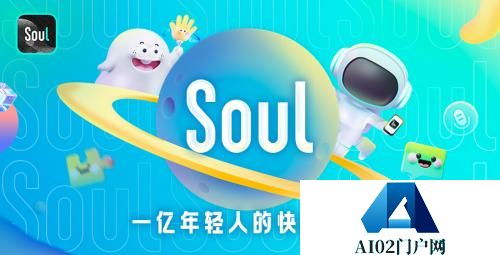 SoulApp作为新兴的开放式社交平台，也正积极推动AIGC与社交的深度融合