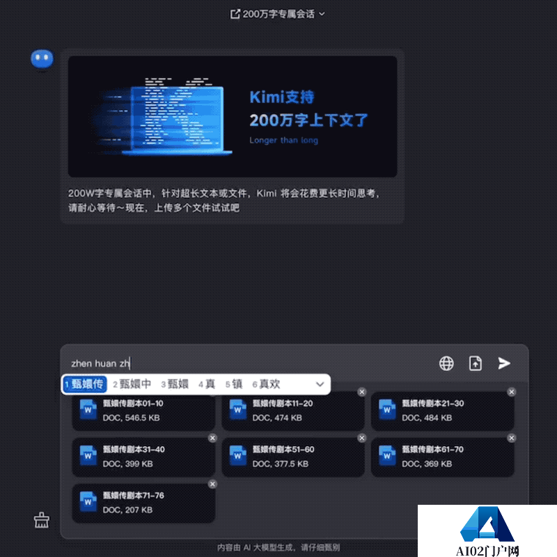 Kimi Chat公司月之暗面，支持200万字长文输入，预计2024年将发布多模态产品！