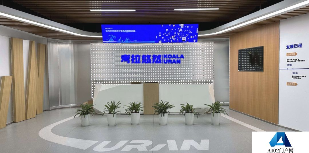 考拉悠然：多模态产业通用大模型精准赋能细分行业