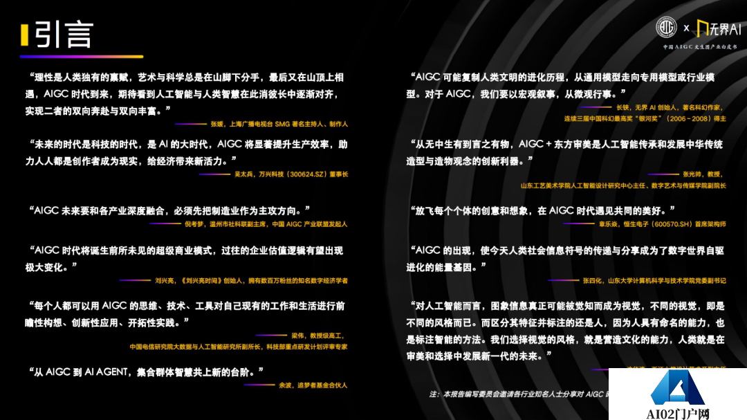 中国AIGC产业联盟 x 无界AI：中国AIGC文生图产业白皮书