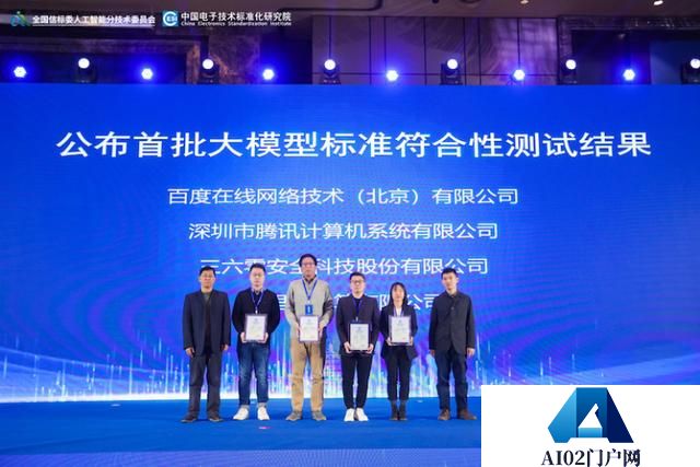 工信部中国电子技术标准化研究院：国家大模型标准测试结果公布：百度、腾讯、阿里、360通过