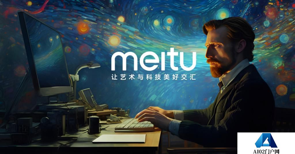 美图MEITU：贵为 AIGC 的“宠儿”，却也难无忧无虑！