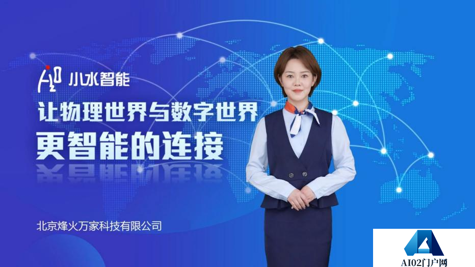 小水智能出席2024 AIGC应用发展高峰论坛 探讨AI环境下通信行业的新机遇