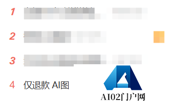 AI生图被当成“仅退款”工具商家直呼：太难了！