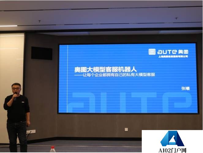 AIGC奥图开源大模型客服机器人：打破“人工智障”现象，开启智能客服新篇章