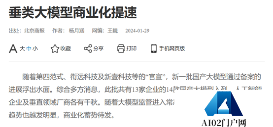 北京商报：又有14个国产AI大模型获网算备案，众多科技巨头齐入AIGC赛道！