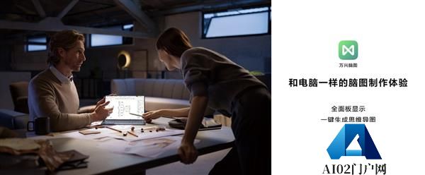 桌面级AI办公体验！万兴脑图深度适配鸿蒙平板解锁高效生产力
