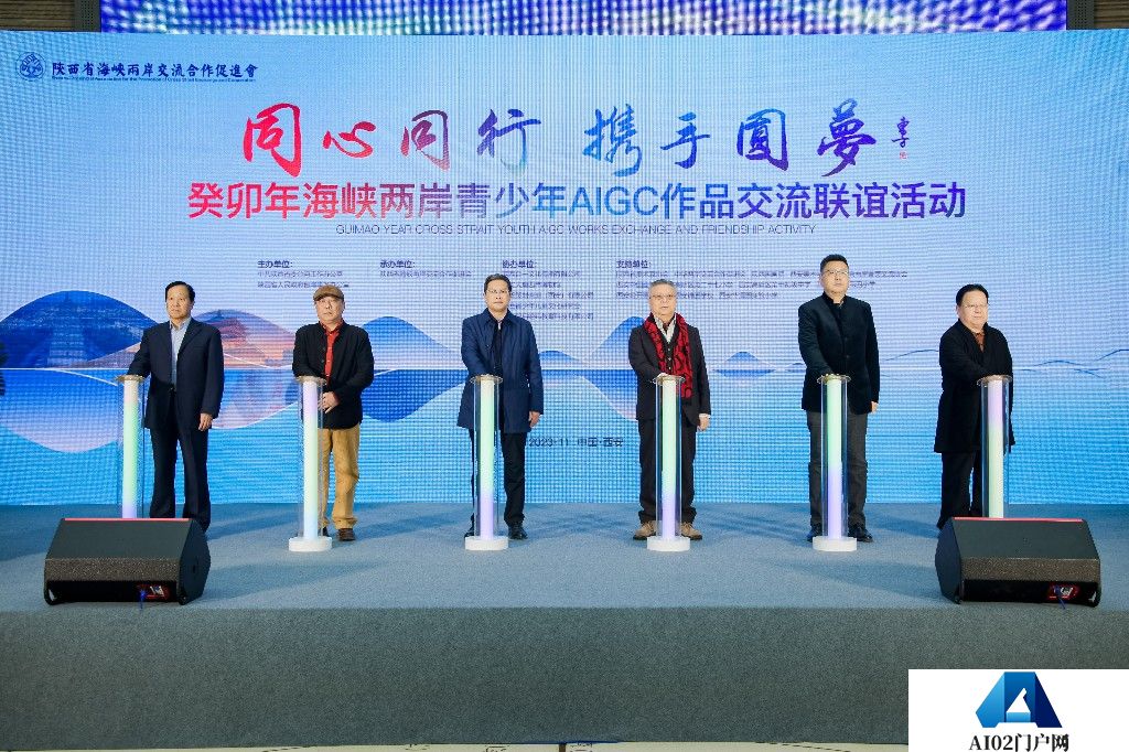 陕西：海峡两岸青少年AIGC作品交流联谊活动启动！两岸各界代表和师生近400人参加了活动