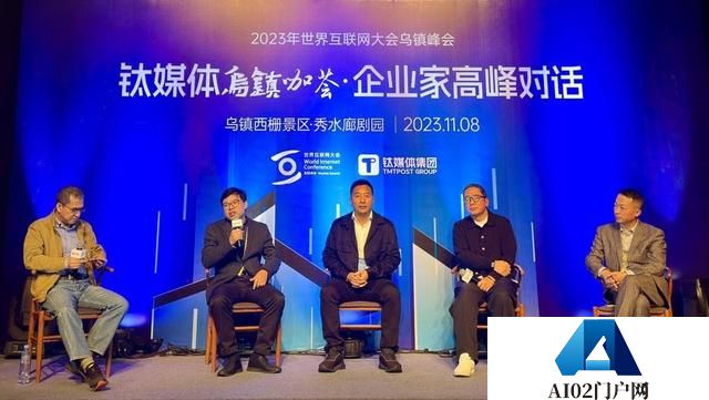 云天畅想出席乌镇咖荟“企业家高峰对话”，探寻AIGC时代互联网发展新航路!