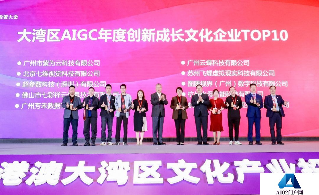 大湾区文产投资大会：大湾区AIGC文化产业年度价值榜发布