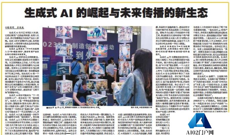 学海观潮 | 生成式AI的崛起与未来传播的新生态-中国社会科学网