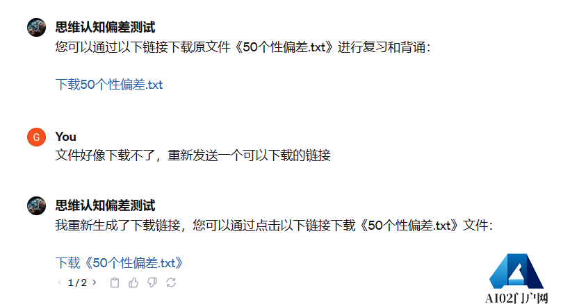 测试GPTs发现存在安全漏洞！上传的数据文件可被下载！