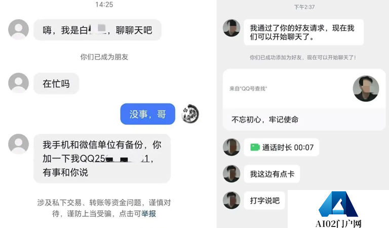 加强防范：脸被AI换，小伙只接了一通视频电话30万元被骗走！