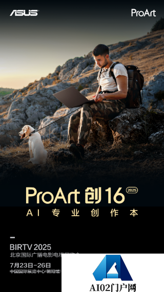 华硕ProArtAI专业创作本亮相BIRTV2025彰显移动创作全能风采