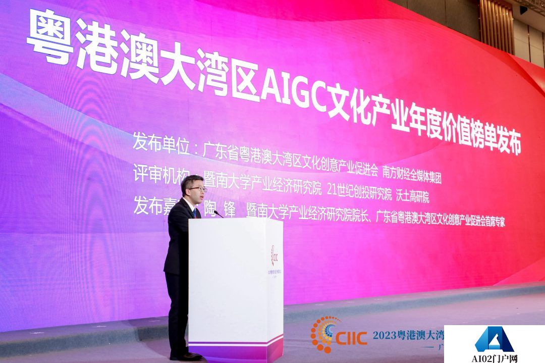 大湾区文产投资大会：大湾区AIGC文化产业年度价值榜发布