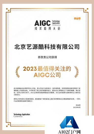 创客贴入选创业邦“2023最值得关注的AIGC公司”