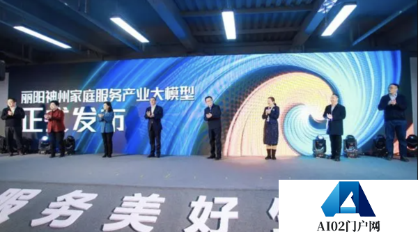 丽阳神州智能：AIGC走进各行各业？全国首个家庭服务产业大模型发布