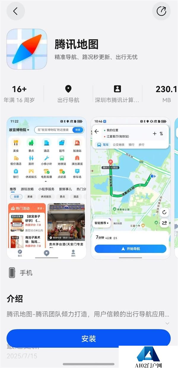 鸿蒙版腾讯地图重磅升级：新增AI搜索、导航无缝流转打造高效出行新体验