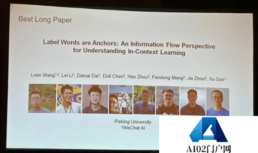雷峰网：EMNLP 2023 最佳论文放榜！北京大学联合微信AI团队获国内首篇EMNLP最佳长论文
