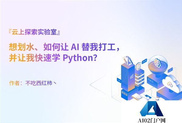 走进生成式 AI，看见云上实验室创意作品！AIGC准确性和可靠性也在逐步提升
