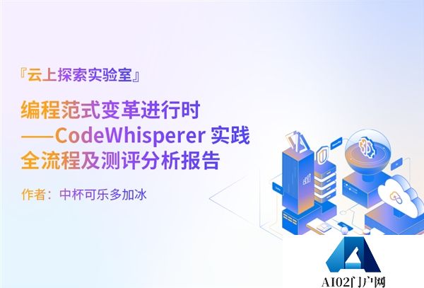 走进生成式 AI，看见云上实验室创意作品！AIGC准确性和可靠性也在逐步提升