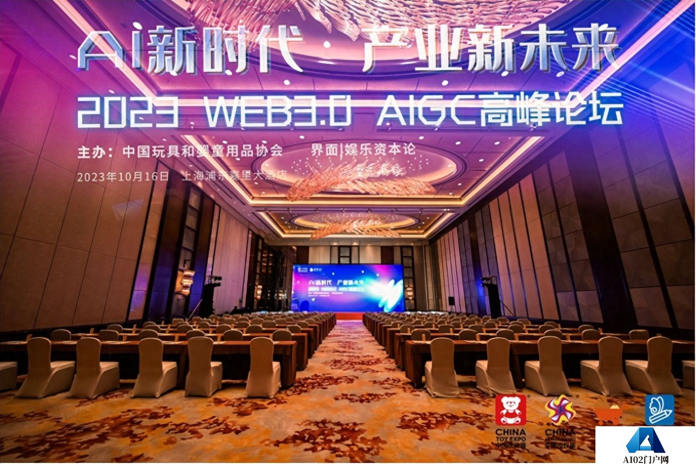 生成式AI+电商、亲子AIoT、柔性定制玩具、AI新硬件正在到来 | 2023 WEB3.0 AIGC高峰论坛