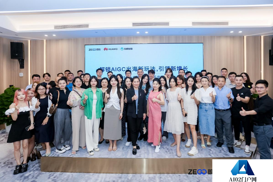 出海:聚焦AIGC风潮，华为云联手即构科技成功举办泛娱乐沙龙