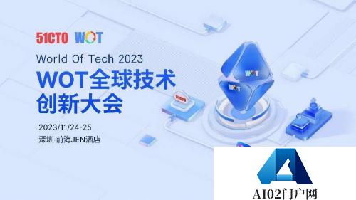 2023年竟然还不了解什么是AIGC、大模型？ | WOT全球技术创新大会2023深圳站