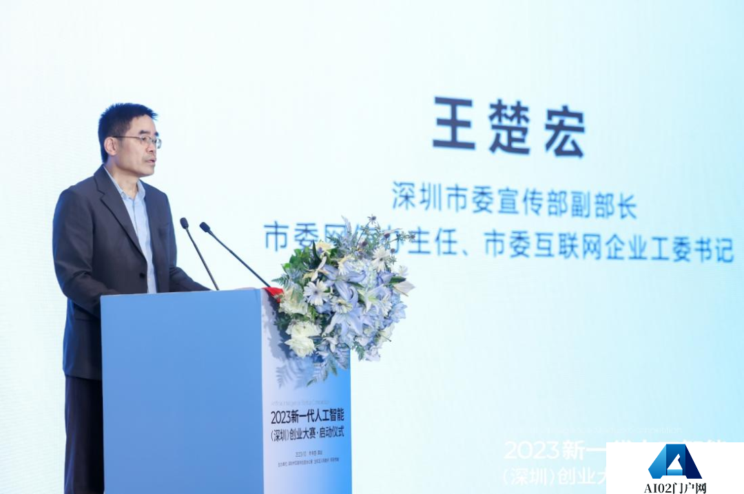 2023新一代人工智能（深圳）创业大赛正式启动
