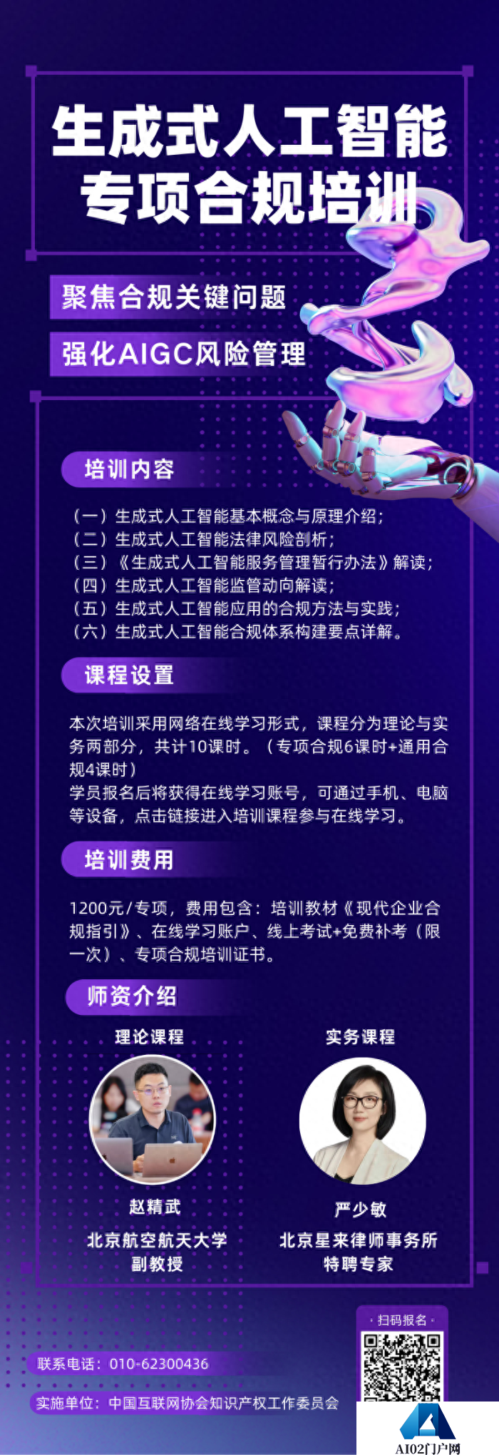 AIGC课：中国互联网协会专项合规培训课程更新—AIGC合规篇