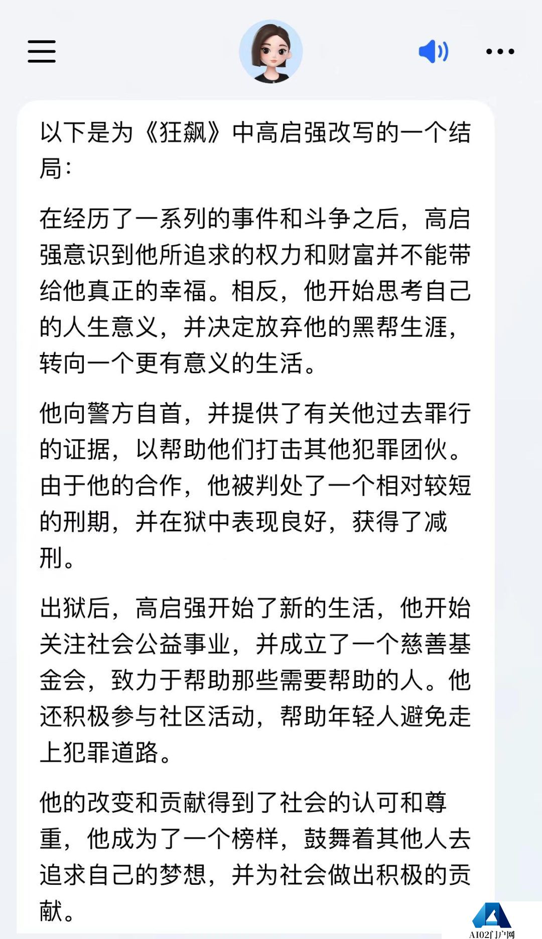 Grace新版本已更名为“豆包”：字节跳动旗下AI对话产品