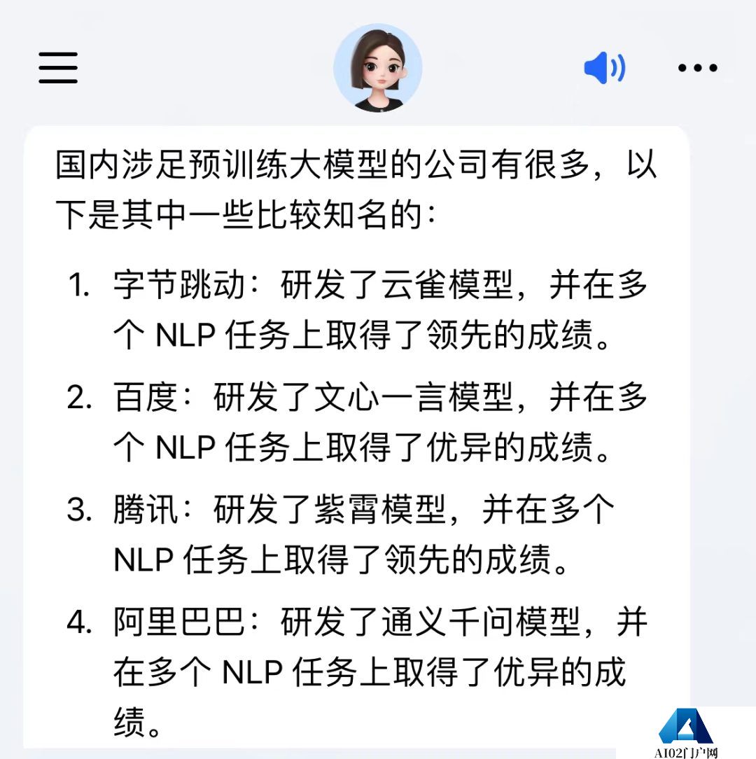 Grace新版本已更名为“豆包”：字节跳动旗下AI对话产品