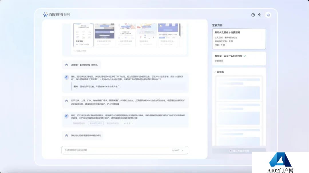 全球首个AI Native的营销平台：轻舸 