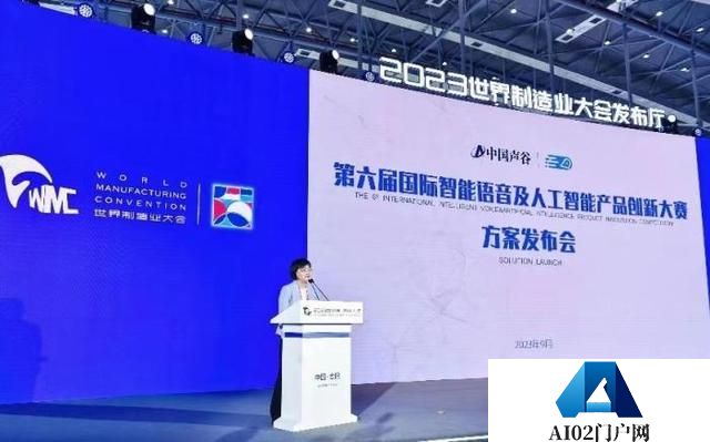 中国声谷第六届国际智能语音及人工智能产品创新大赛正式启动