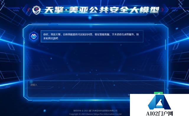 警用AIGC助手到来，国内首个公共安全大模型“天擎”美亚柏科发布