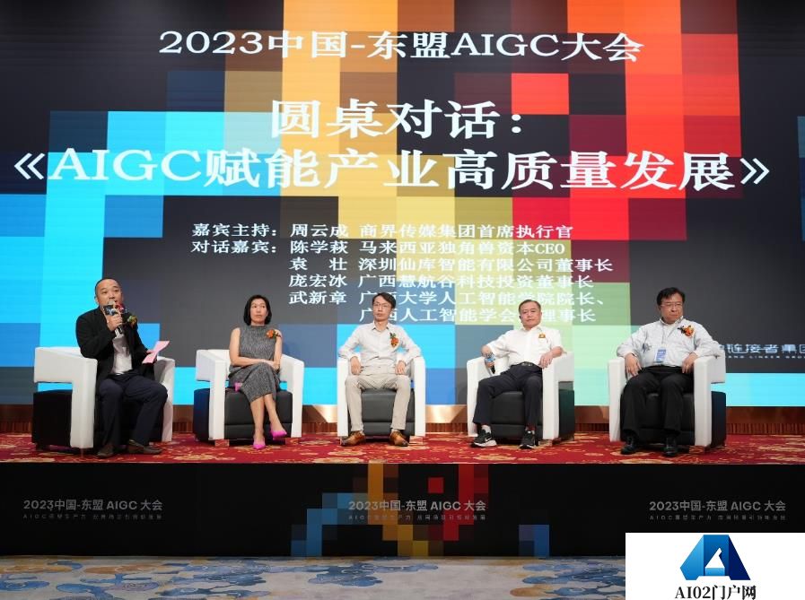 **关注：2023中国—东盟AIGC大会在南宁隆重开幕