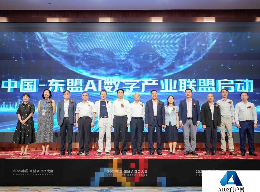 **关注：2023中国—东盟AIGC大会在南宁隆重开幕