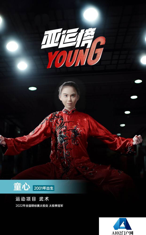 AIGC人物海报｜纪录片《亚运榜YOUNG》新华全媒+发布
