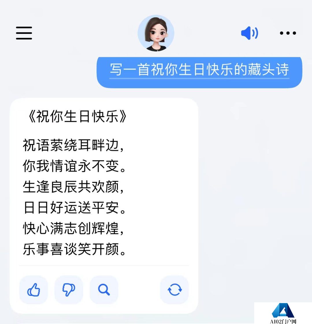 Grace新版本已更名为“豆包”：字节跳动旗下AI对话产品