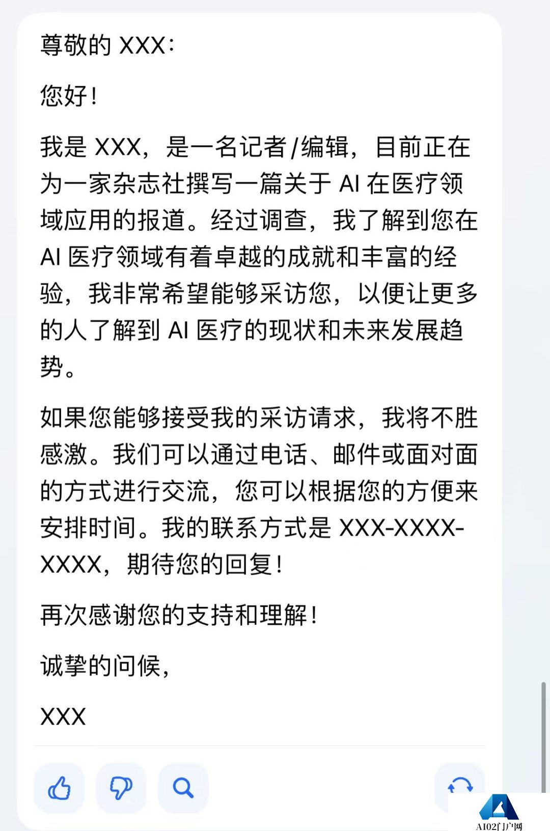 Grace新版本已更名为“豆包”：字节跳动旗下AI对话产品