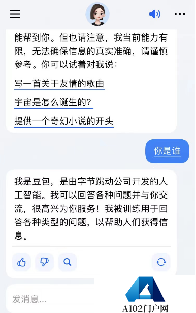 Grace新版本已更名为“豆包”：字节跳动旗下AI对话产品