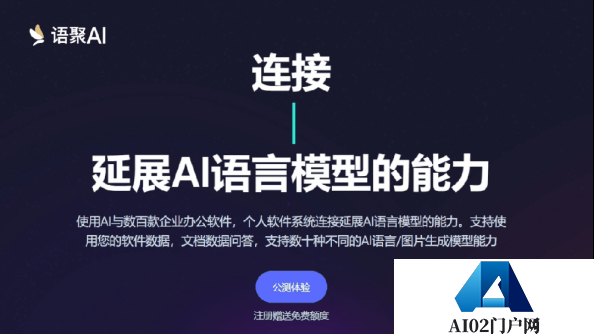语聚AI 公测发布，大语言模型时代下新的生产力工具