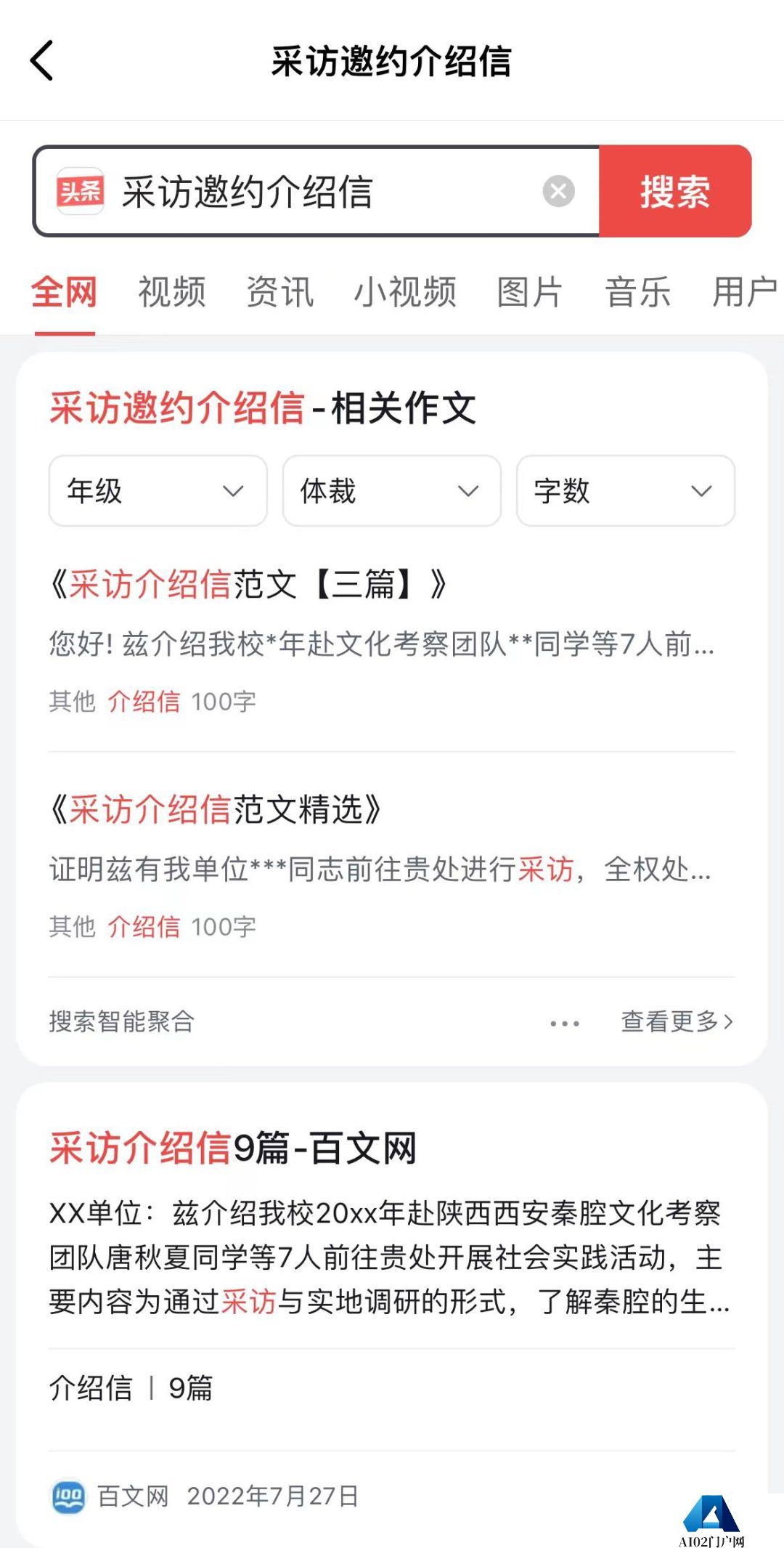 Grace新版本已更名为“豆包”：字节跳动旗下AI对话产品