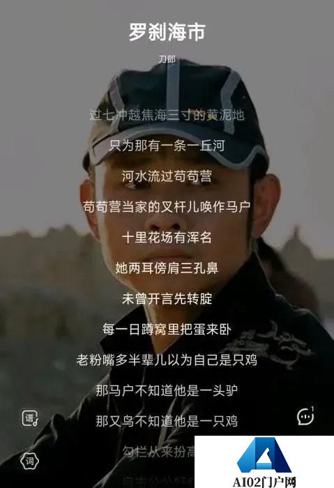 给AIGC输入汪峰回应 它输出刀郎新歌内涵……